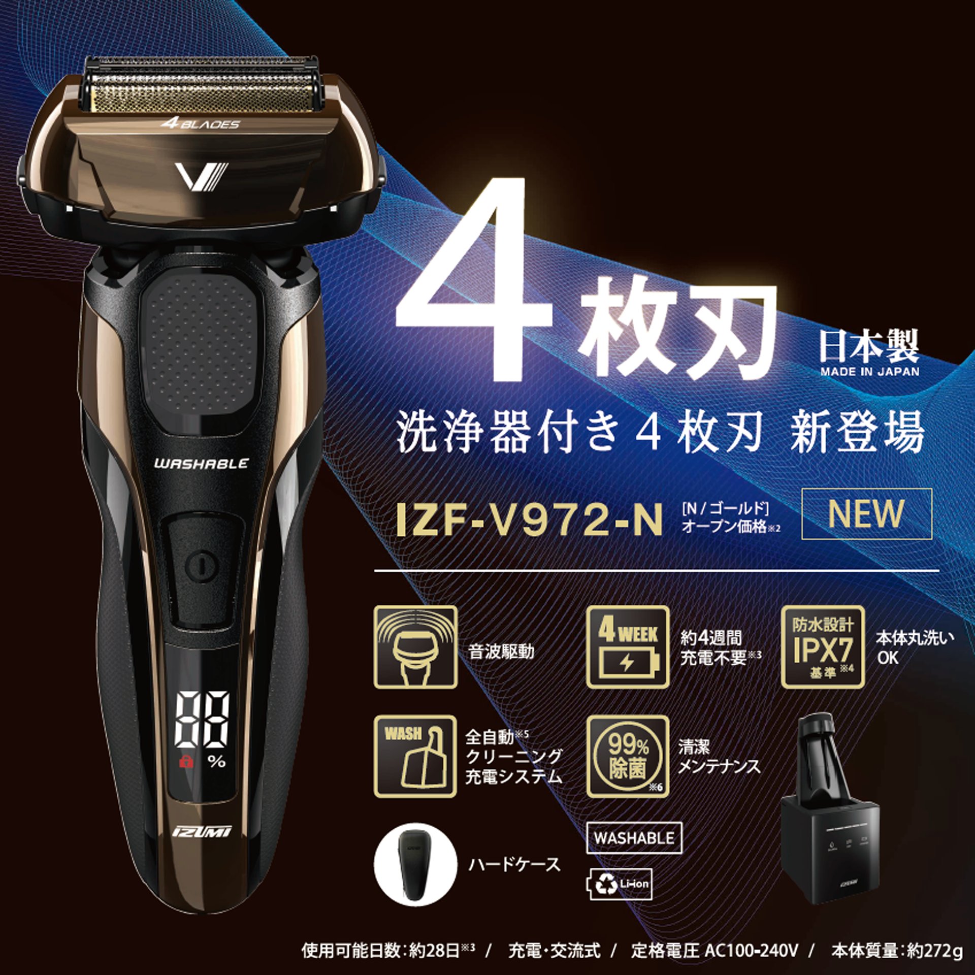 【新品・未開封！】 IZUMI 電気シェーバー IZF-V972-N