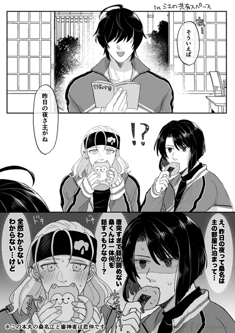 楽しい遊びを教えてもらったくわなくん

(さにわは不在ですが桑さにの本丸のお話です) 