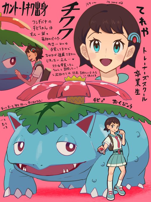 フシギバナの夢女です。依頼人はすん(@sunsun_pd )さんです!初めてのパートナーのチビとはずっと一緒に過ごしてきて、両思いながらも奥手な2人は進展せず、焦ったい関係…💞お互いが守ってあげたい存在です✨ 