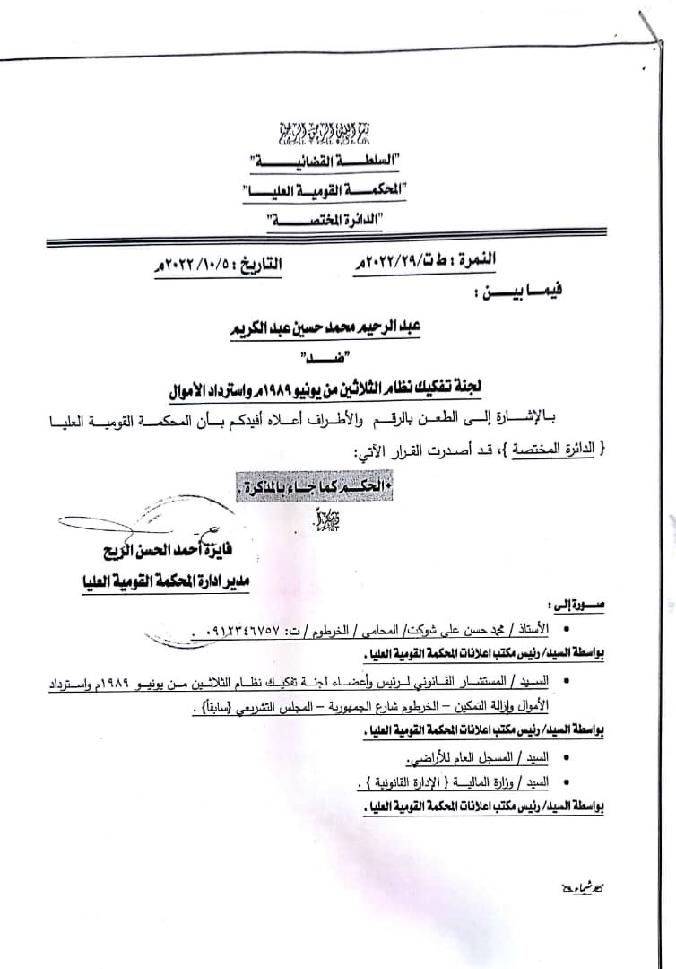 WDalil's tweet photo. المحكمه العليا تصدر قرار باعاده ممتلكات الفريق عبدالرحيم محمد حسين وتلغي قرار لجنه التمكين الظالمه وتعيد الحقوق لصاحبها. رغم نهب الممتلكات من محتويتها من اثاث ( وشاشات). وظهر الحق وزهق الباطل. https://t.co/5GQEivQXgn