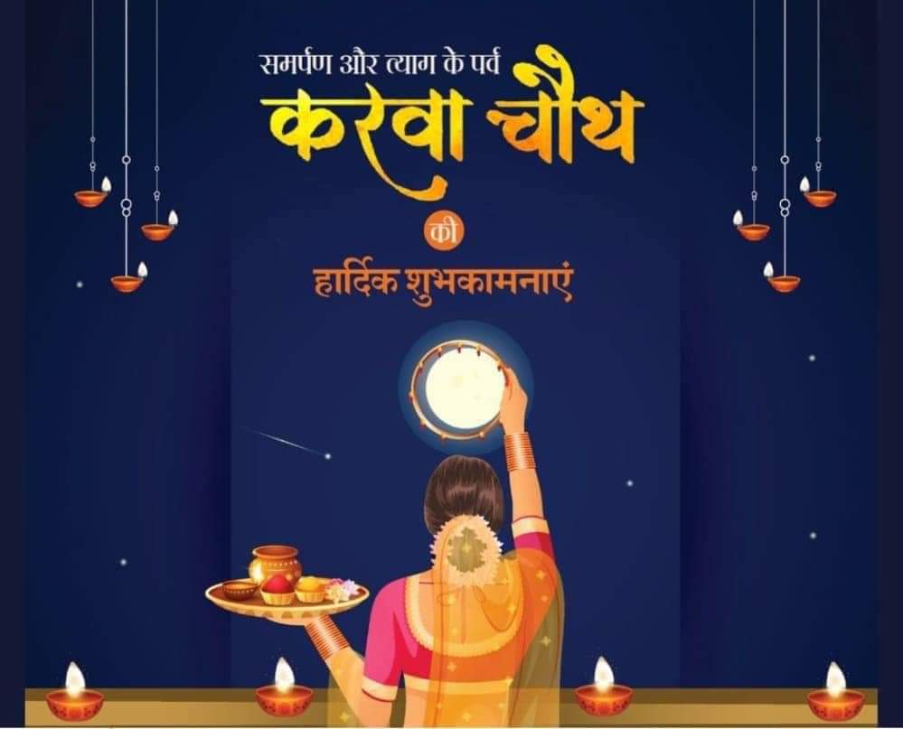 Paras8910's tweet photo. सभी माताओं, बहनों को समर्पण और त्याग के पावन पर्व #करवा_चौथ की हार्दिक शुभकामनाऐ। https://t.co/HhbDaOsbtl