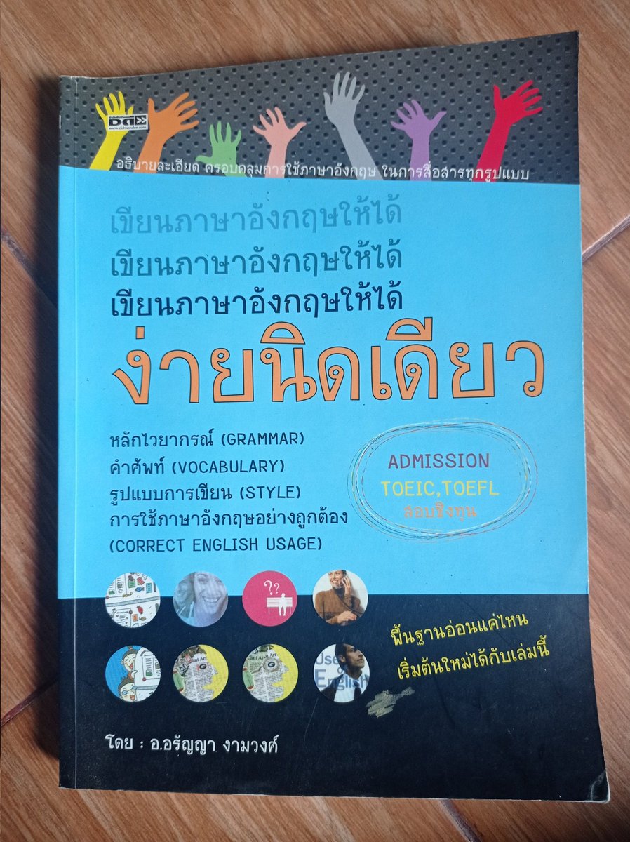 DrawingNono's tweet photo. หนังสือเรียนการเขียนภาษาอังกฤษ 
จาย 80 ส่งฟรี
#ส่งต่อหนังสือ #หนังสือมือสอง #หนังสือภาษาอังกฤษ  #ส่งต่อ
#เรียนภาษา #dek66 #เรียนต่อ #งานหนังสือ https://t.co/nardCpIRis