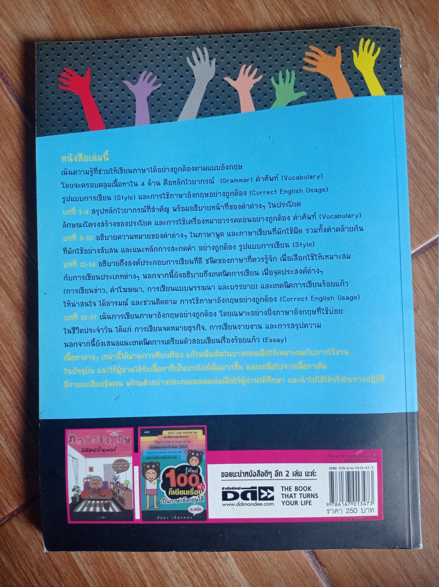 DrawingNono's tweet photo. หนังสือเรียนการเขียนภาษาอังกฤษ 
จาย 80 ส่งฟรี
#ส่งต่อหนังสือ #หนังสือมือสอง #หนังสือภาษาอังกฤษ  #ส่งต่อ
#เรียนภาษา #dek66 #เรียนต่อ #งานหนังสือ https://t.co/nardCpIRis