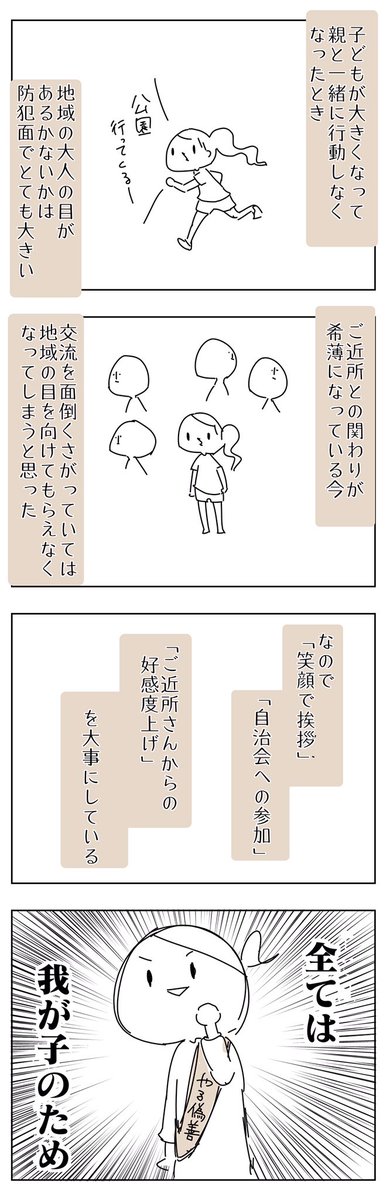 ご近所さんが良い人たち過ぎてたまに心咎めるけど「やらない善よりやる偽善」を胸に今後も良い人ぶって生きていく所存でございます 