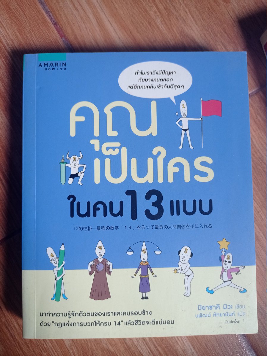DrawingNono's tweet photo. คุณเป็นใครในคน 13 แบบ แนวค้นหาตัวเอง พัฒนาตนเอง 110จาก235 ส่งฟรี #ส่งต่อ #หนังสือมือสอง #หนังสือจิตวิทยา #พัฒนาตนเอง https://t.co/A2HHahsJQb