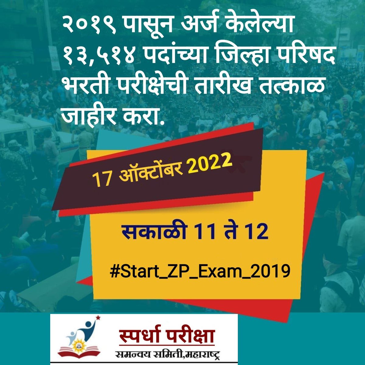 स्पर्धा परीक्षा समन्वय समिती ,महाराष्ट्र राज्य tweet media