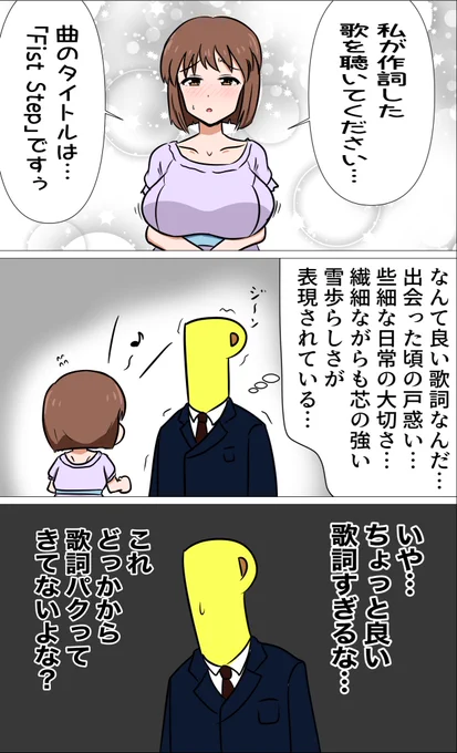 わずかな疑念 