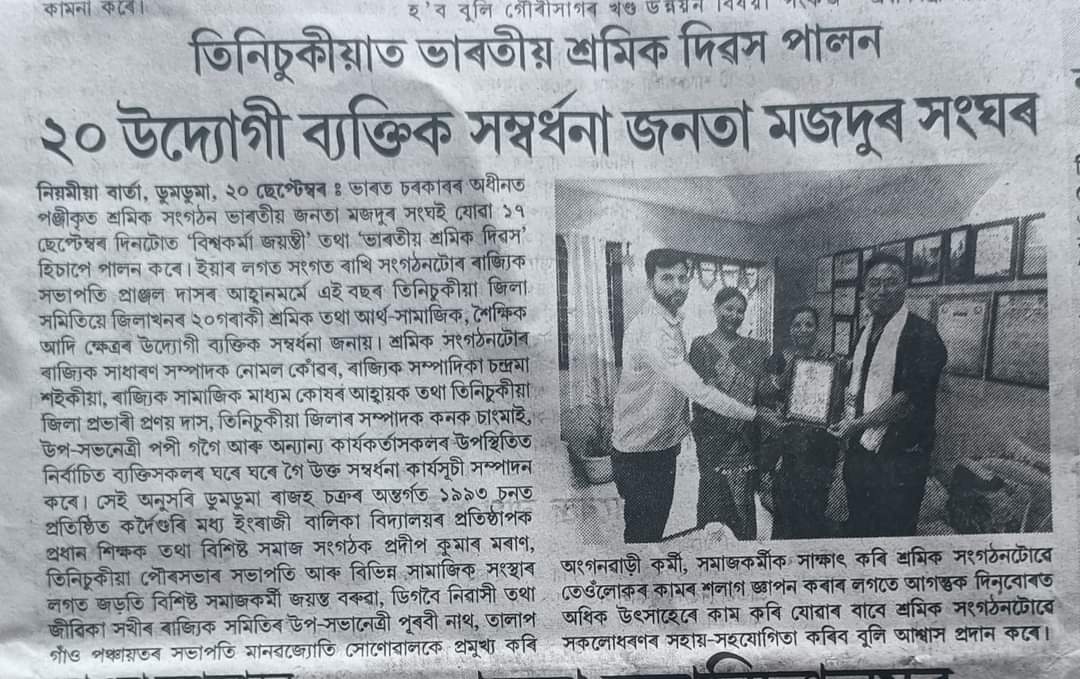 #BJMSAssam
#সোঁপন্থী
#RightWing