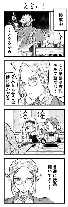 たまにはちゃんと聞きます #ゆるエルフ