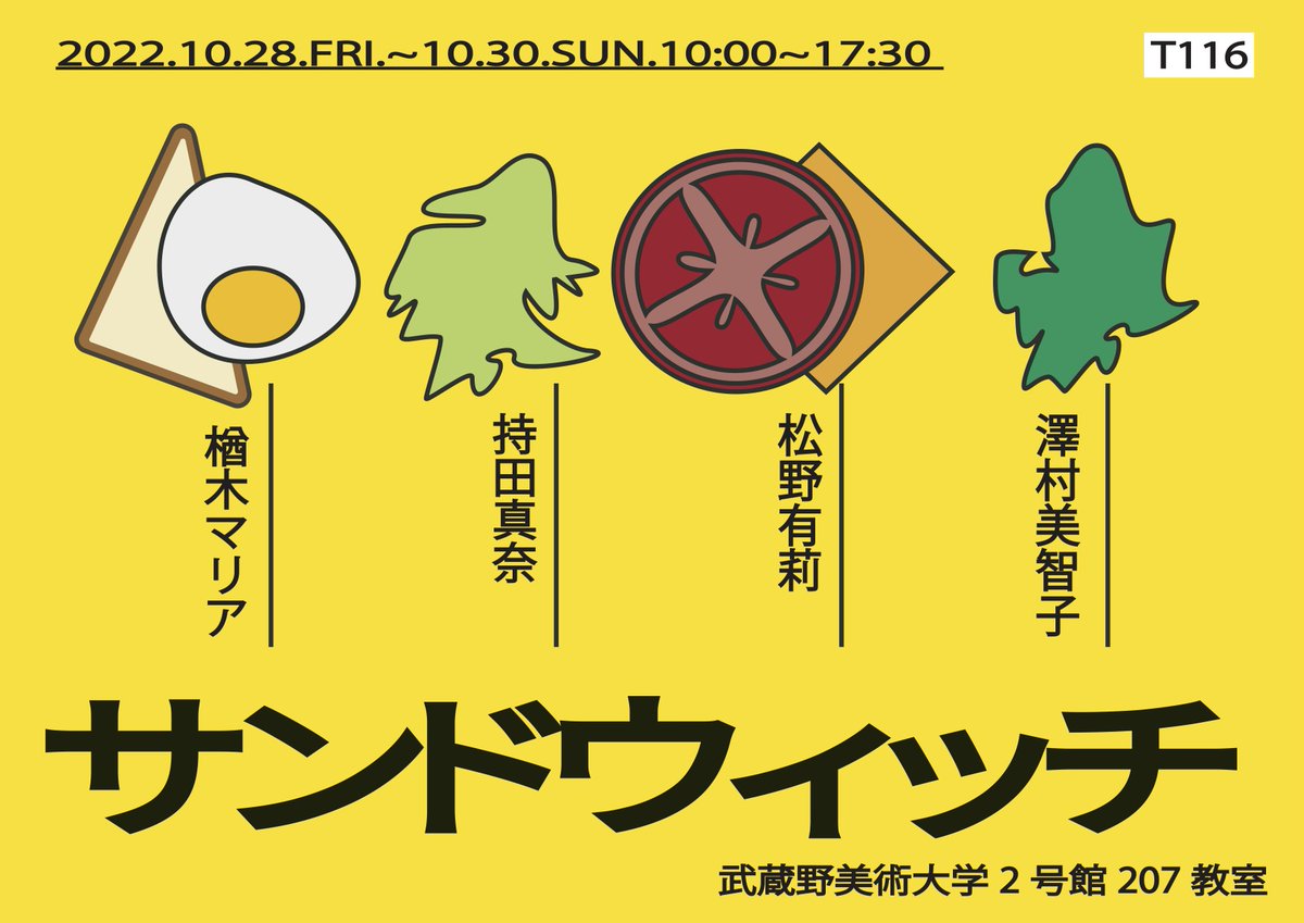 liry_dea's tweet photo. 【武蔵野美術大学芸祭 参加します】 

グループ展「サンドウィッチ」 

日程  10月28日(金)～30日(日)
          9︰30～17︰30（最終日18︰00）
会場  2号館207教室

油絵3年の4人による展覧会を行います！
よろしくお願いします🥪
※芸祭は予約制となっております
 #まうじゃないか  #武蔵美芸祭 https://t.co/RkDwCtuofC