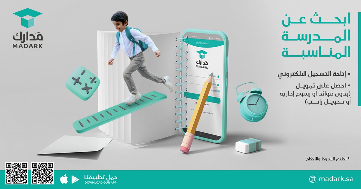 ودك تطور من تعليم طفلك؟
لا تشيل هم التكاليف
 مع تمويل #مدارك قرّر وأنت مرتاح! 

حمّل التطبيق الآن :
linkmix.co/11136388

#المدارس_في_مدارك
#وزارة_التعليم
#مدارس