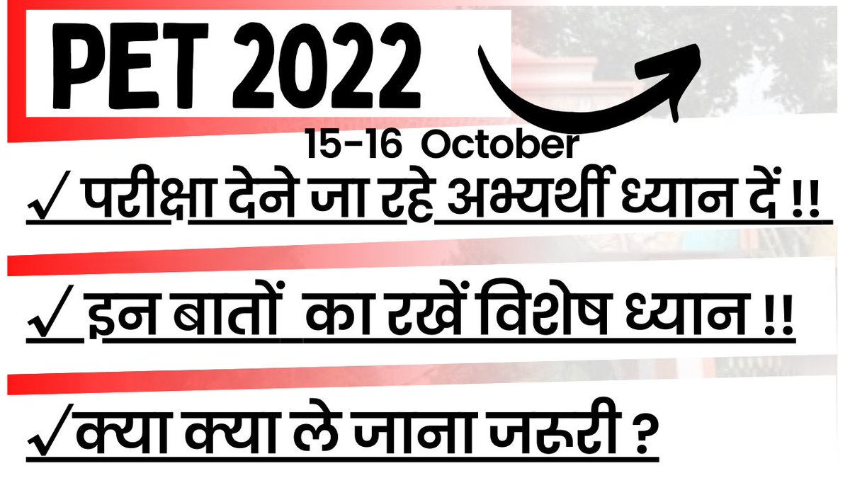 ItsYourTurn17's tweet photo. PET exam 2022
एग्जाम में रखें इन बातों का ध्यान
,👇👇👇👇👇👇👇👇
🛑🛑🛑🛑🛑🛑🛑🛑🛑🛑

https://t.co/tyqwPWFboH https://t.co/rzCFsSua1Q