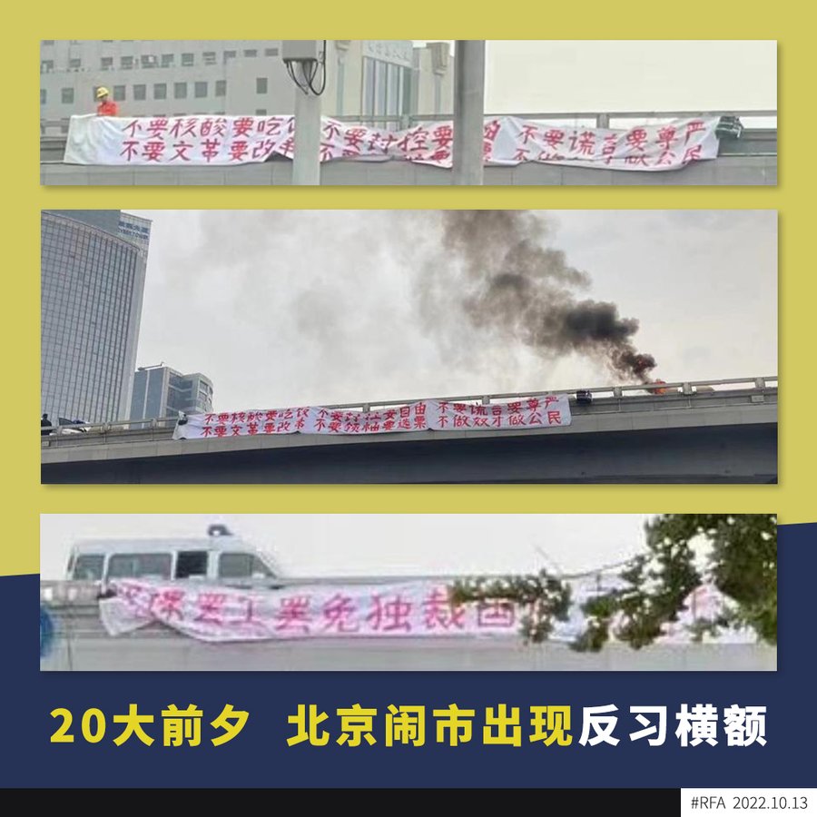 北京惊现抗议横幅呼吁反对核酸、罢免习近平— 普通话主页