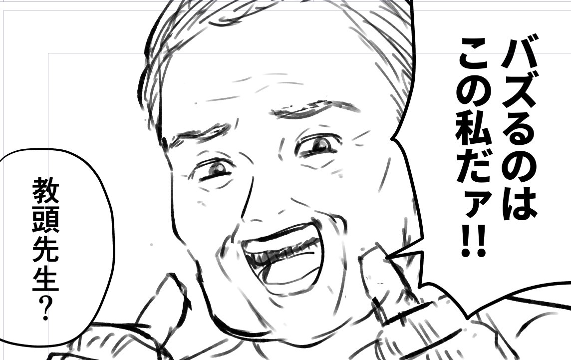 誰も得しない教頭の差分です。
リアルに寄せ過ぎると一人だけ漫画から浮いてしまう教頭。 