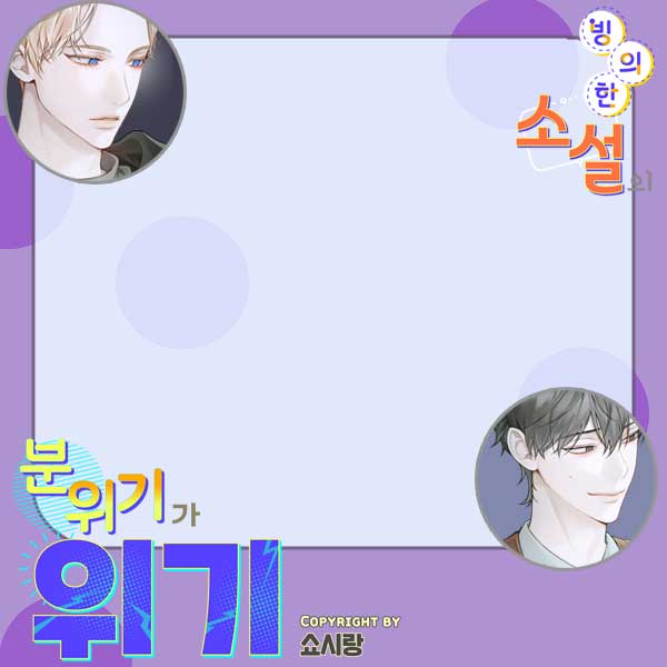 쇼시랑님 #빙의한소설의분위기가위기 20화 #무료 이벤트 참여 중입니다~!
지금 달려보세요~! #불지르공 #용사수
바로가기>>
ridibooks.com/books/24950015…