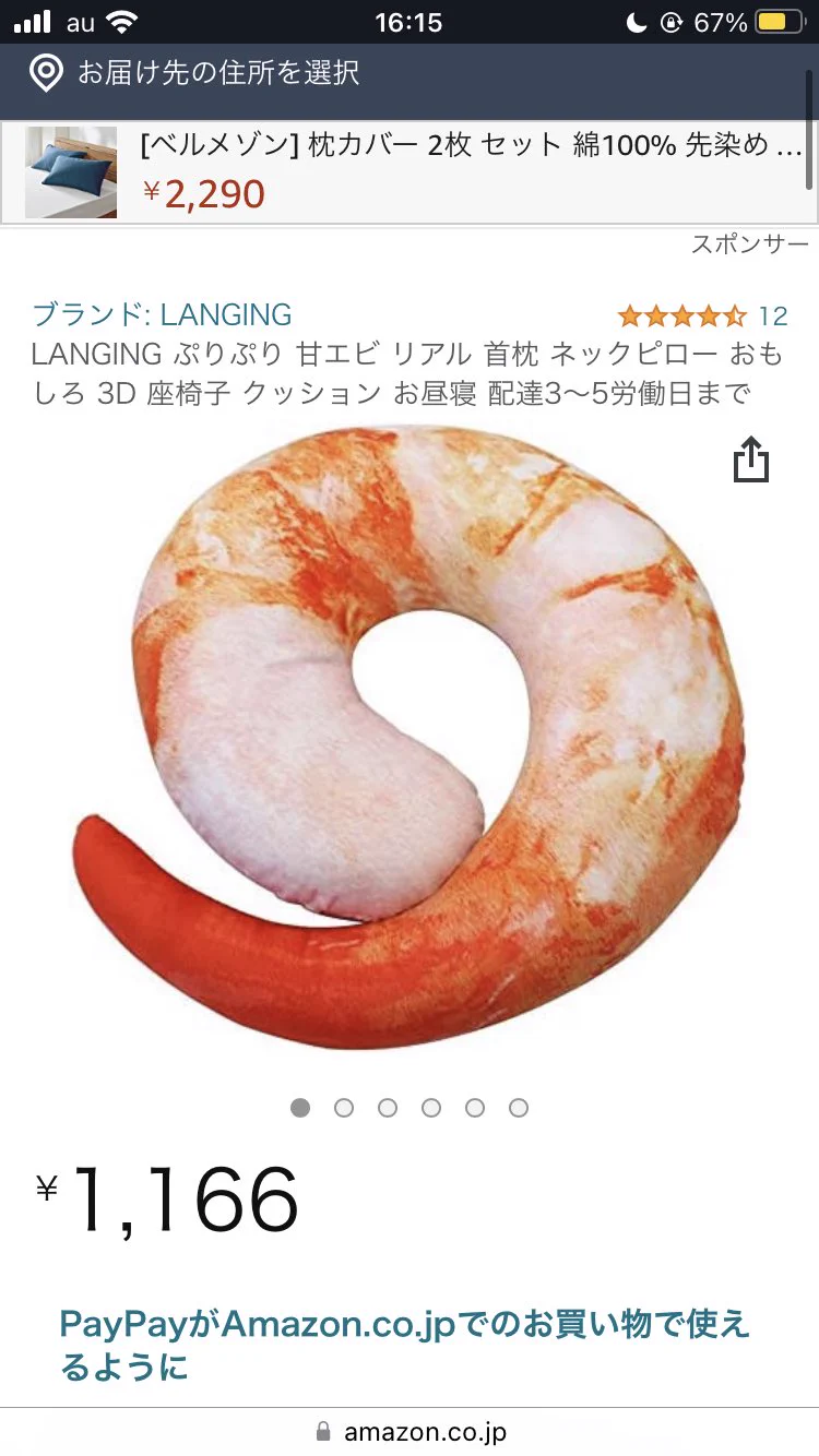 ぺんちゃんの枕見つけたぁぁ！！今度買う！！  