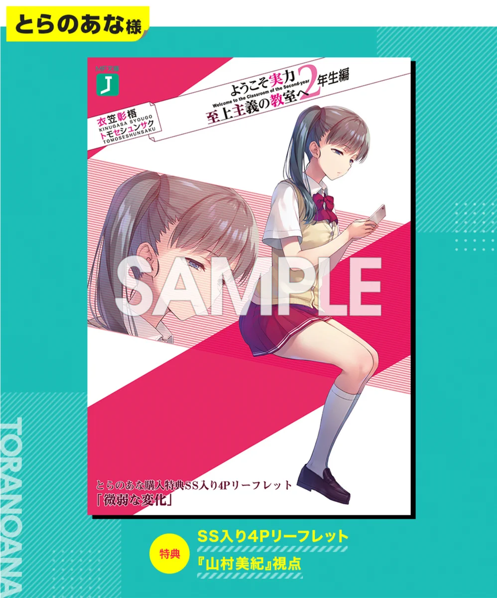 ようこそ実力至上主義の教室へ』公式＠3年生編4巻5/25発売!TVアニメ4