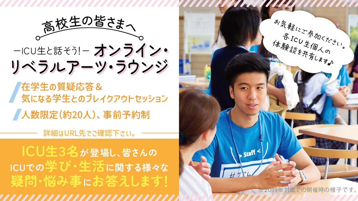 ICU 国際基督教大学 (@ICU_JP) / Twitter