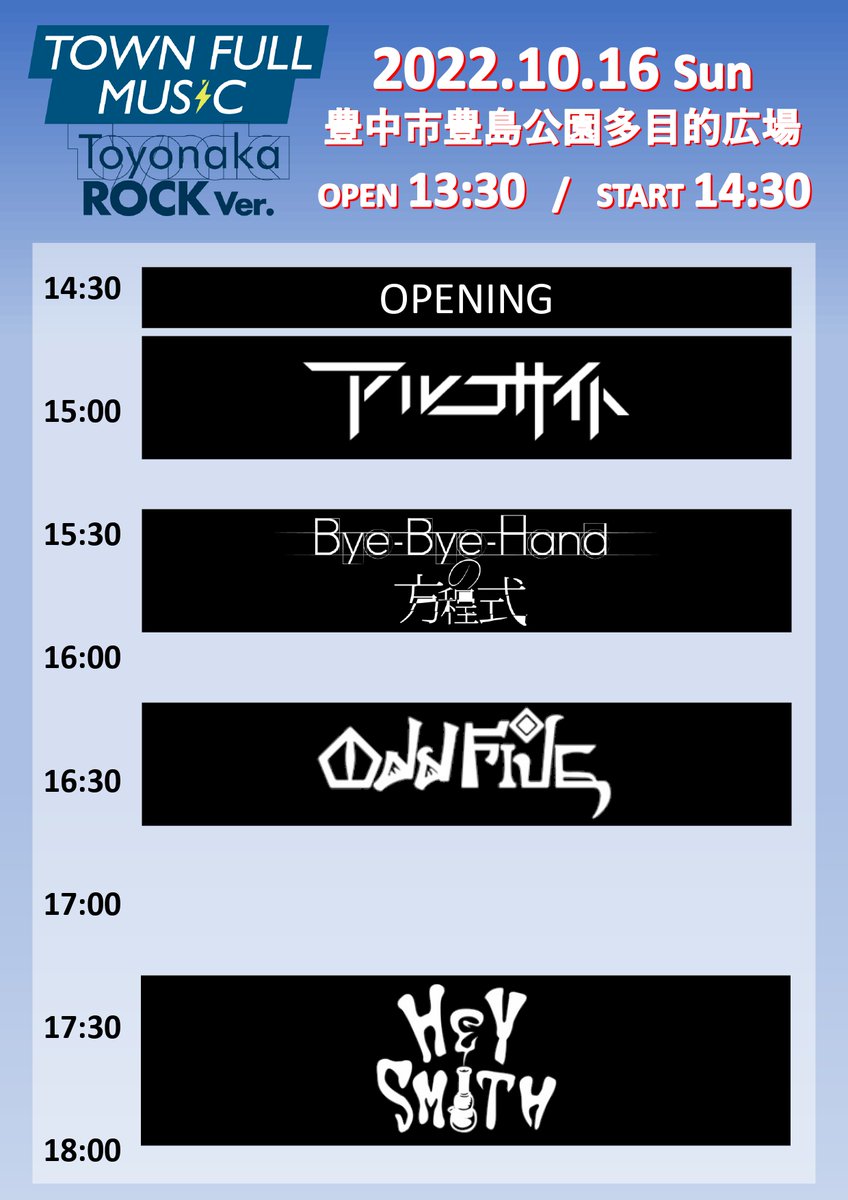 TOWN FULL MUSIC TOYONAKA ROCK (@TownFullMusic22) / Posts / X