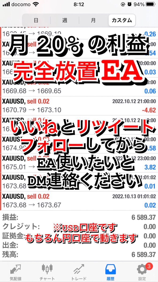 少ない時で月15%から多い時で30%以上利益を出しています。
とりあえずまずは少数の方、使ってみてください。
※全員にお返事できない可能性がありますが、何卒ご容赦ください