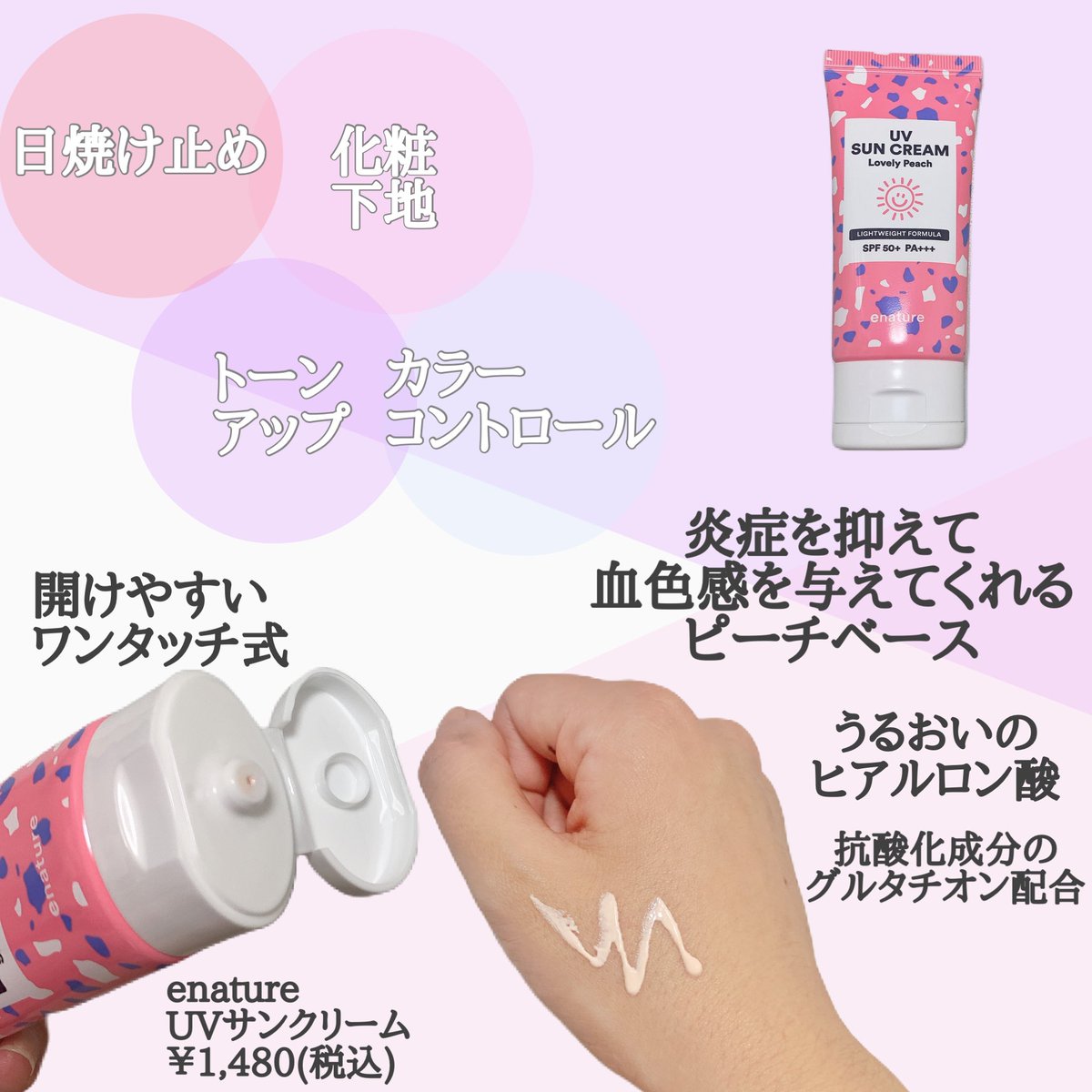 miya_0514's tweet photo. もうずっとツヤ肌系下地を愛用していたのだけれど、マット肌も可愛いな💕
鎮静ケアしつつ高UVカット、血色感をプラス���てトーンアップも叶えるって、欲張りすぎない?
しかもプチプラっていうところがたまらない。
#enature #UVサンクリーム #qoo10 https://t.co/1jteWmKbPA