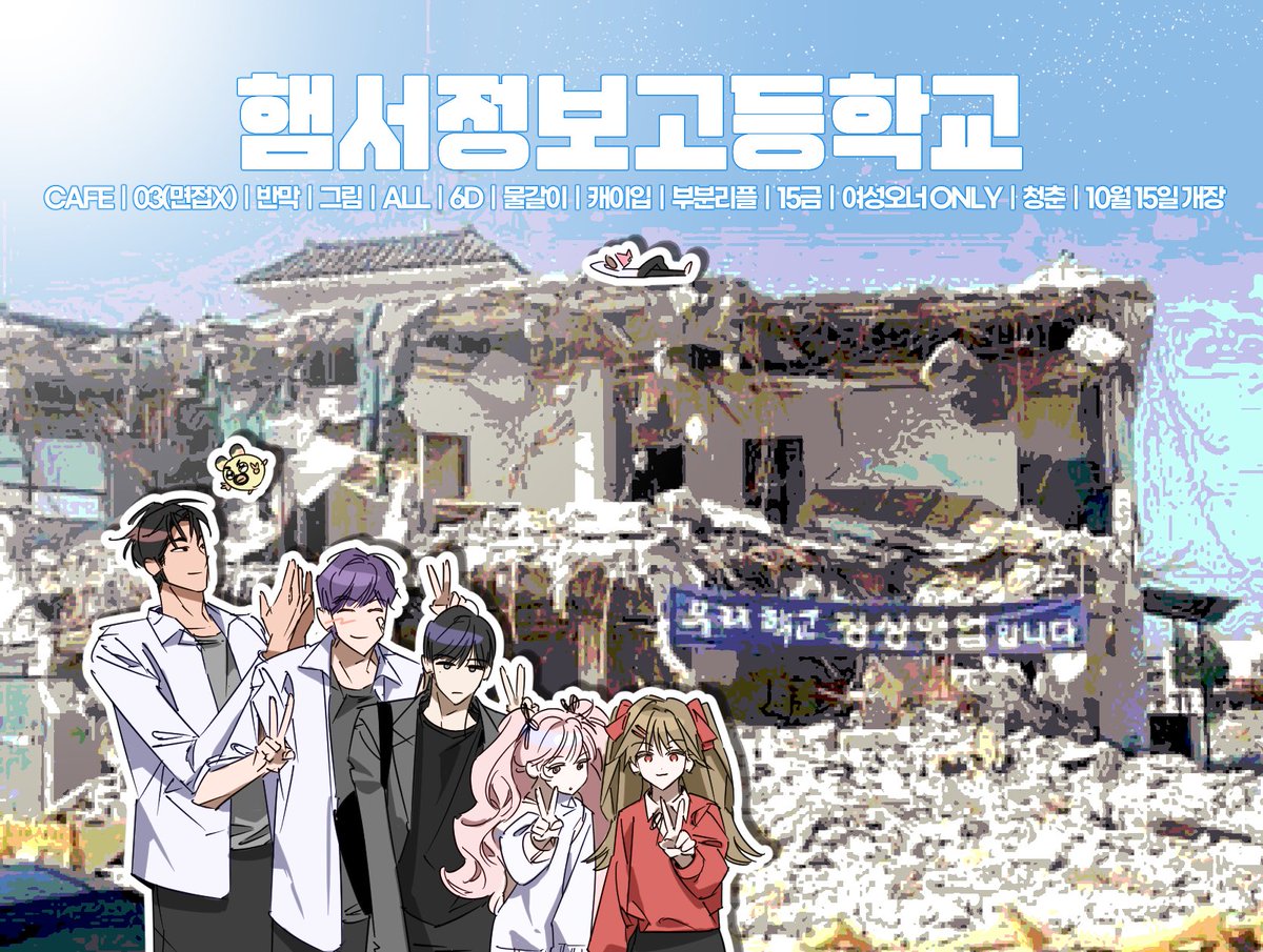 hamster_school's tweet photo. 홍보²

🚨🚨 내일 모레 바로 개장! 🚨🚨
햄서고등학교

CAFE｜03｜반막｜ALL｜그림ㅣ5D｜물갈｜캐이입｜부분리플｜15금｜여성오너 ONLY

🐹🐹🐹
https://t.co/bNl9FDQUG7
https://t.co/bNl9FDQUG7 https://t.co/i0Dnm72U4f