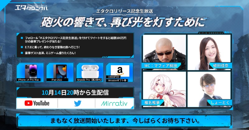 etechroniclejp's tweet photo. ／
＃エタクロリリース記念生放送　本日20:00〜
＼

砲火の響きで
再び光を灯すために――

フォロー＆「＃エタクロリリース記念生放送」を付けてツイートをすると総額100万円分の豪華プレゼントが当たる！
お見逃しなく！

視聴予約はこちら
https://t.co/wkDPvSudY7
＃エタクロ #エタクロニクル