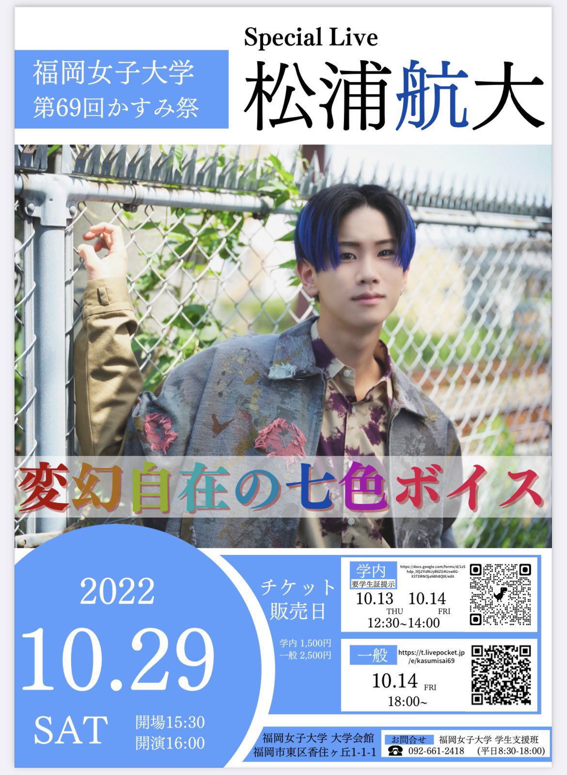 第69回福岡女子大学かすみ祭 Kasumisai Fwu Twitter
