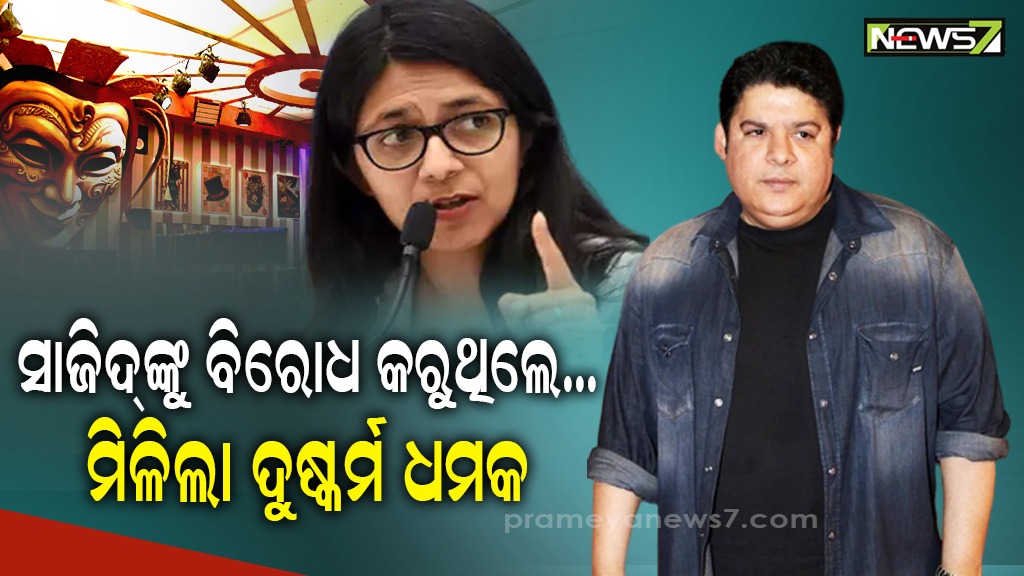 NEWS7Odia's tweet photo. ସାଜିଦ୍ ଖାନଙ୍କ ମୁଣ୍ଡରୁ ଲିଭିନି #MeToo ଦାଗ, ବିଗ୍ ବସ୍ ଶୋ'ରେ ତାଙ୍କୁ ବିରୋଧ କରୁଥିବା ମହିଳାଙ୍କୁ ମିଳିଲା ଦୁଷ୍କର୍ମ ଧମକ; କିଏ ଦେଇଥିଲା ଧମକ?
Video Link: https://t.co/kfHJWCba5t
#MeTooCase #SajidKhan #BigBoss #Threat #SpecialStory #PrameyaNews7 #News7Odia https://t.co/9yRqDKERGK
