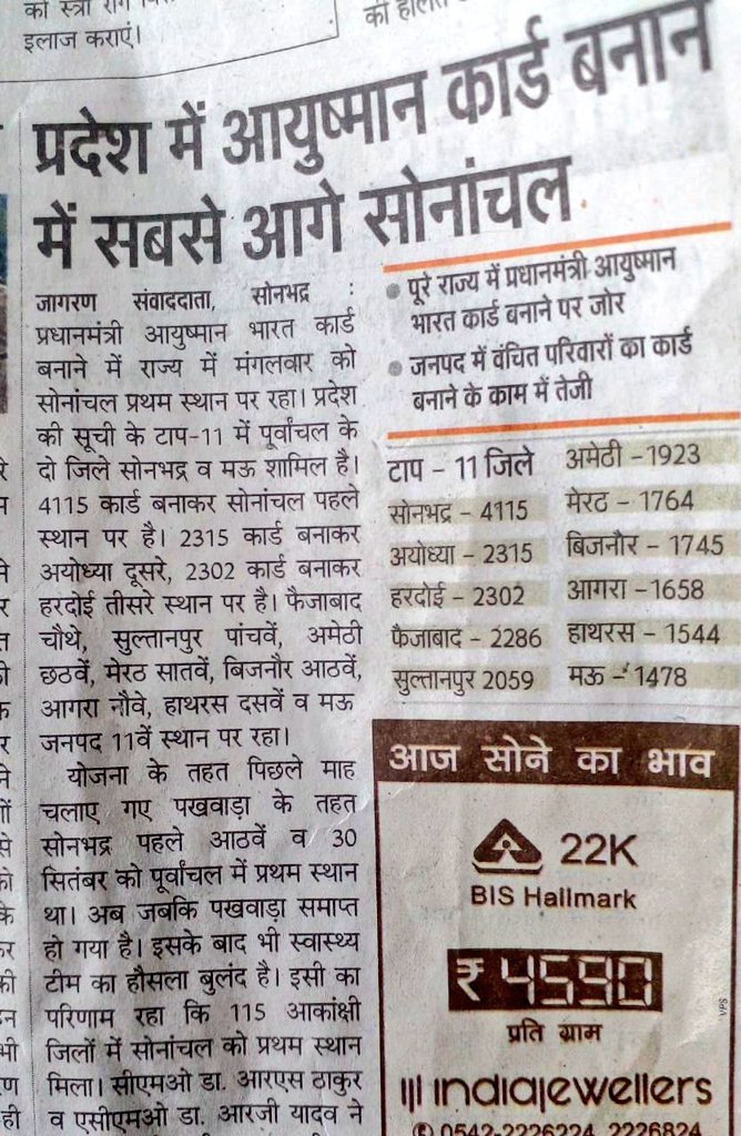Sonbhadrayushm1's tweet photo. DATE-12 OCT 2022 District SONBHADRA https://t.co/AofkUCCF83