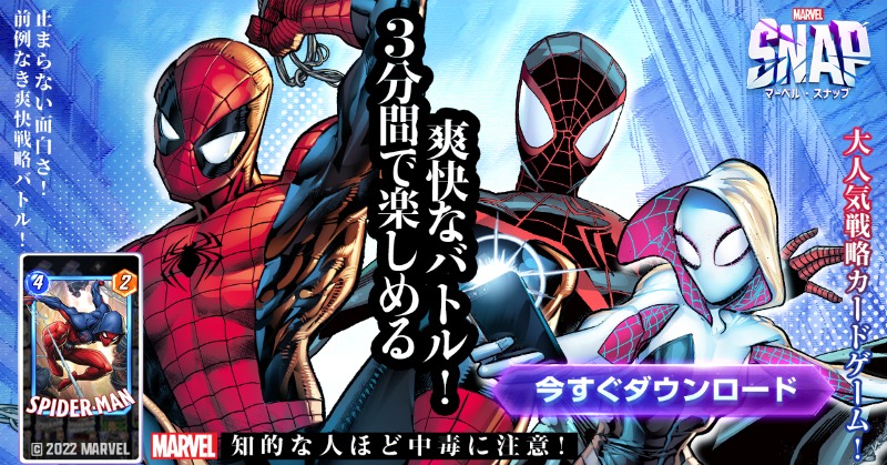 MARVELSNAP_JP's tweet photo. 【MARVELファン必見✨】

3分で遊べる新感覚スマホカードゲームが遂にリリース。

MARVELキャラクター達と共に戦え