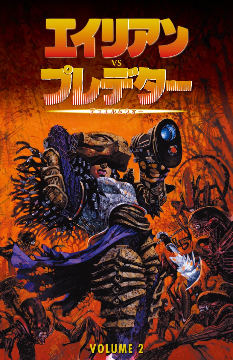 tri_triffid @noucolo はじめまして「プレデター」アメコミ翻訳して