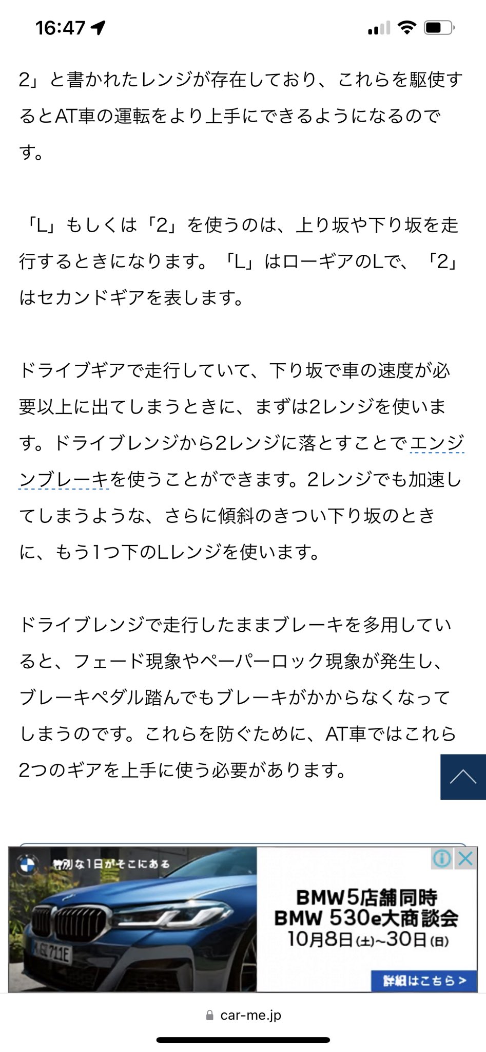 なーこ W W フェード現象ってなんぞやって調べたけど普通に怖いね 対処にフットブレーキだけ使わず エンジンブレーキと併用しろって書いてあった 山道とか普段運転しないしat車だしでギアを下げるという発想がなかなかパッと出てこないん