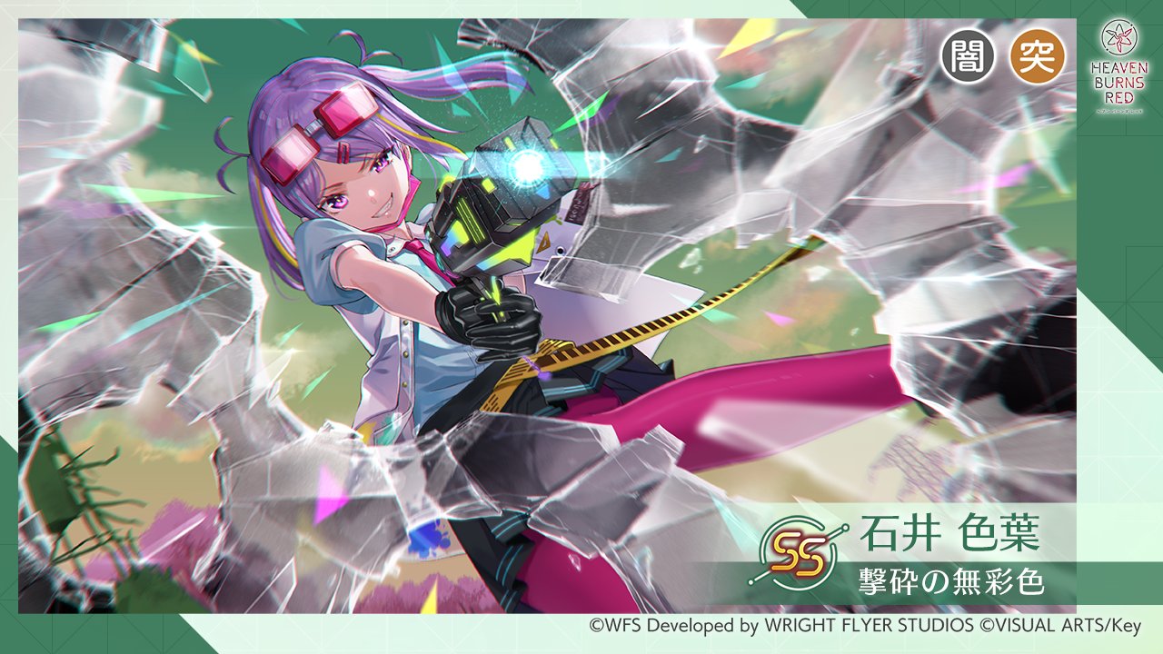 ヘブンバーンズレッド公式 on X: 