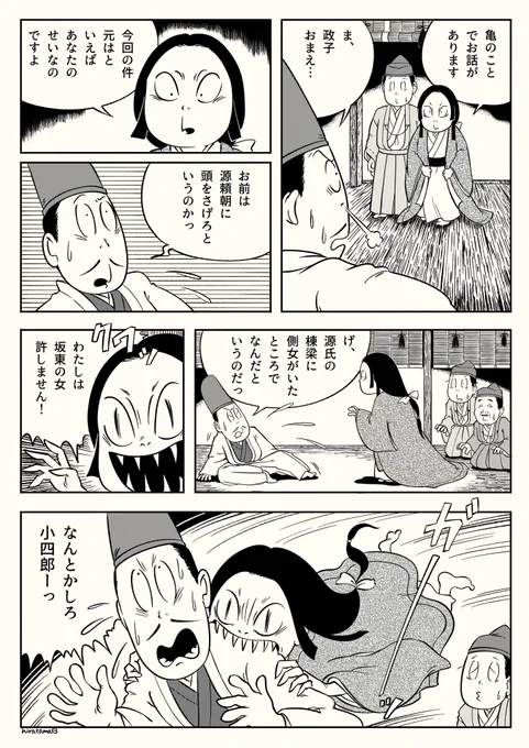 ブブブの武衛シリーズは以前にこちらも描いたので再掲しておきます。今日の義経のは二作目。大泉さんがいないと成立しないんだよね水木しげるタッチは…

#鎌倉殿の13人 #鎌倉絵 #殿絵 https://t.co/ZdoMdLmHbl 