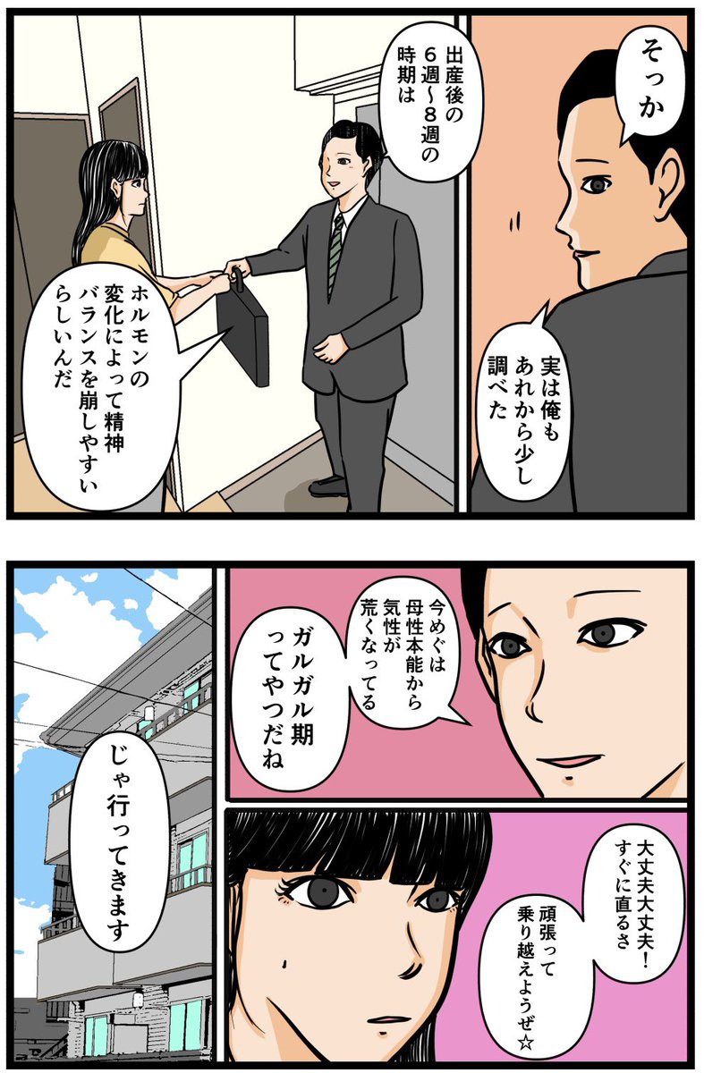 妻の私が闇堕ちした理由19

#漫画 
