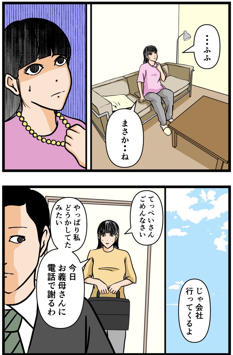 妻の私が闇堕ちした理由19

#漫画 
