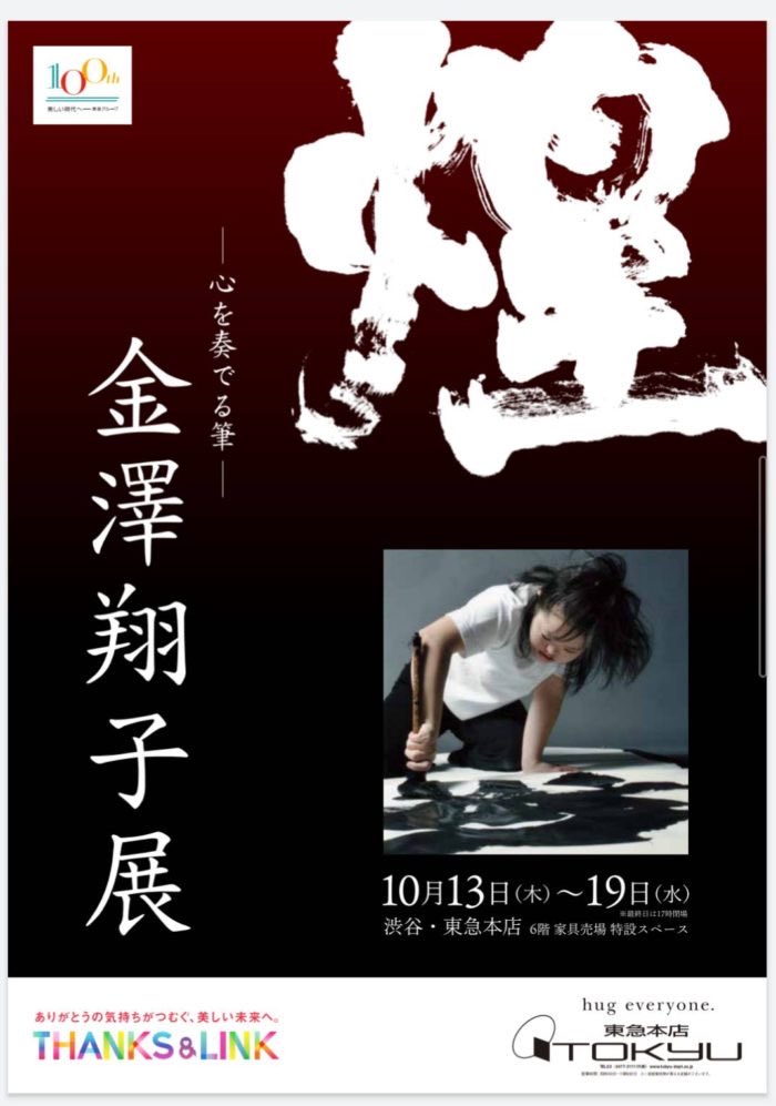 金澤翔子 公式ツイッター (@shoko_kanazawa) / Posts / X