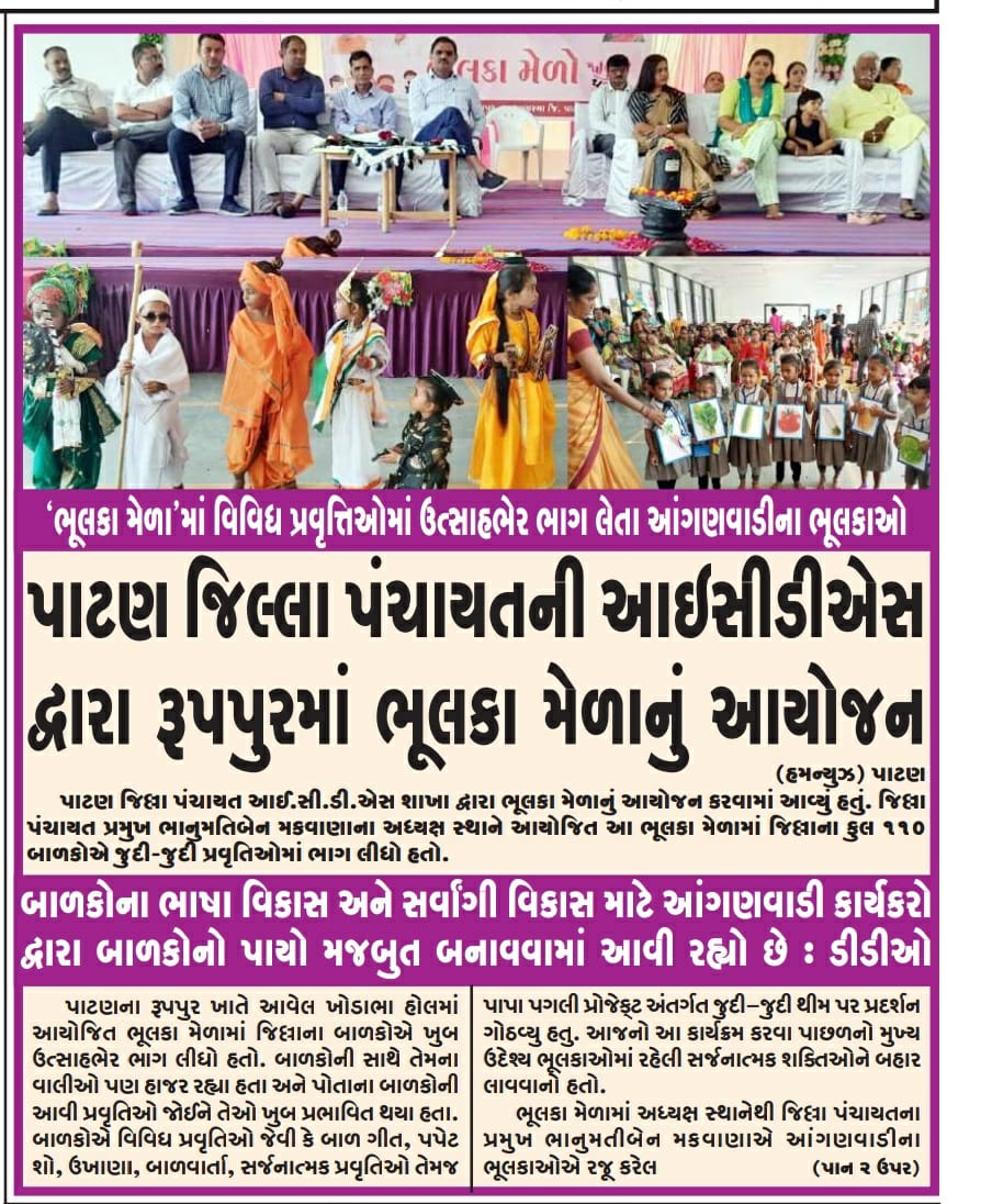 ICDS Ahmedabad Zone tweet media