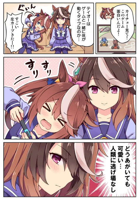 体が動いちゃうテイオーの話!
#ウマ娘 