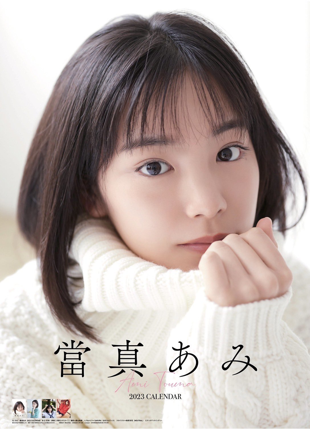 當真あみ【公式】 on X: 