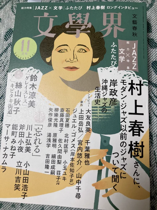 やっと手元に届きました。やはり自分の名前が載ってるのが信じられない…。しかしどこをめくっても相当読み応えありそうです。これからじっくり読みます。それぞれの記事にspotifyの読み取りコードがついてて関連する曲を聴きながら読めるのが嬉しい。 