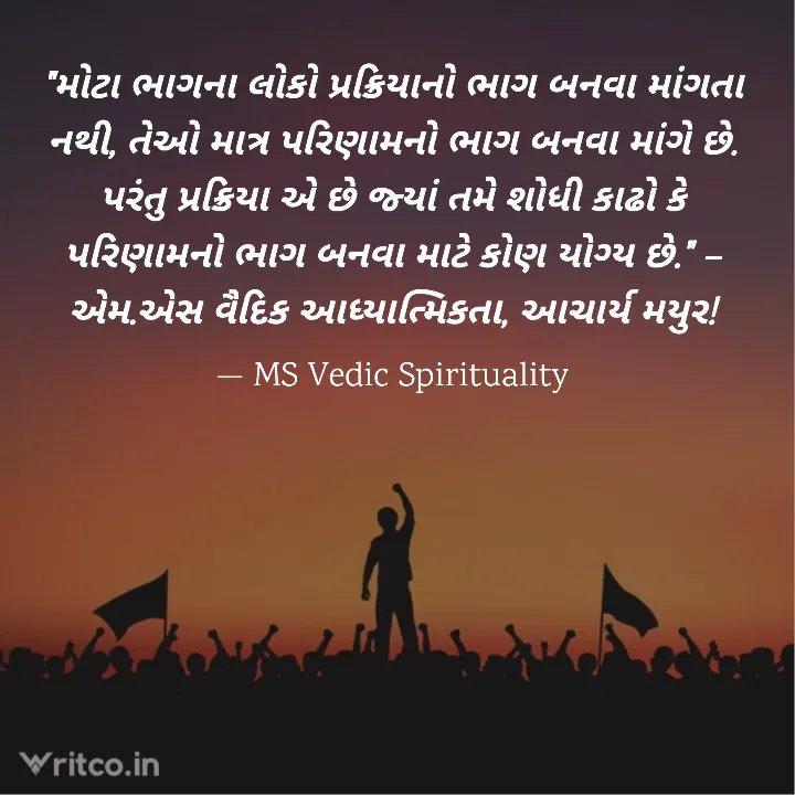 mayurbsharma's tweet photo. "મોટા ભાગના લોકો પ્રક્રિયાનો ભાગ બનવા માંગતા નથી, તેઓ માત્ર પરિણામનો ભાગ બનવા માંગે છે. પરંતુ પ્રક્રિયા એ છે જ્યાં તમે શોધી કાઢો કે પરિણામનો ભાગ બનવા માટે કોણ યોગ્ય છે."
Check out this Quote on Writco by #MayurSharma #WritcoCommunity #msvedicspirituality @MSVedicS #quoteoftheday https://t.co/uEI80KFarH