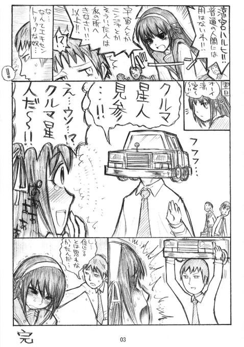 鬱が酷く、漫画のペン入れが出来ない時に殆ど死んでいるさんの鉛筆ハルヒ漫画に衝撃を受け、そして救われた 