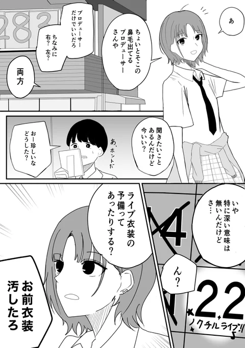 お目汚しお願いします。ネーム描いたあとで前にもこんなネタやったなと気付きました。
#シャニマス
#浅倉透 