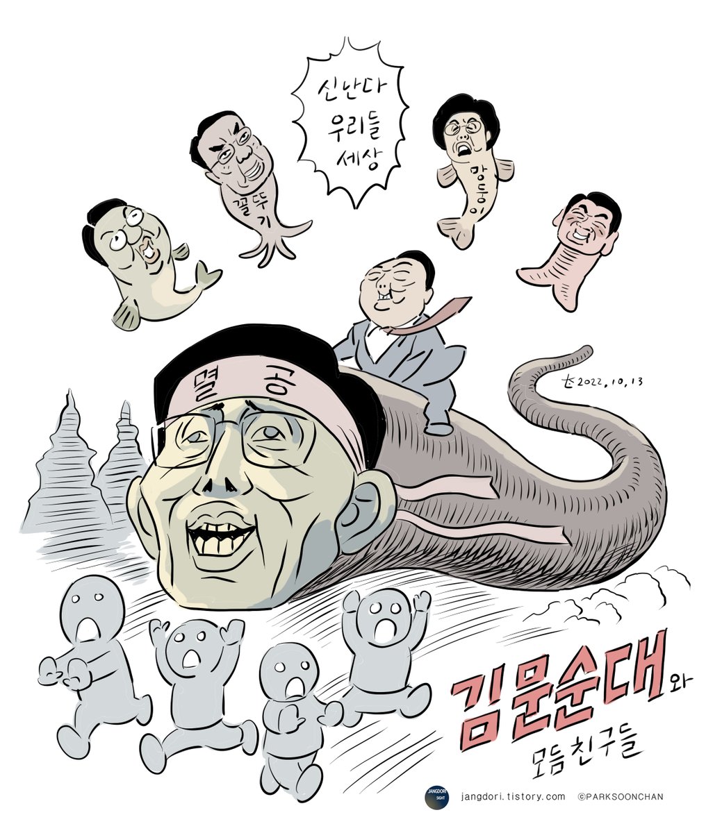 jangdorie's tweet image. &amp;lt;김문순대와 모듬친구들&amp;gt;
출처: 장도리사이트
jangdori.tistory.com/170