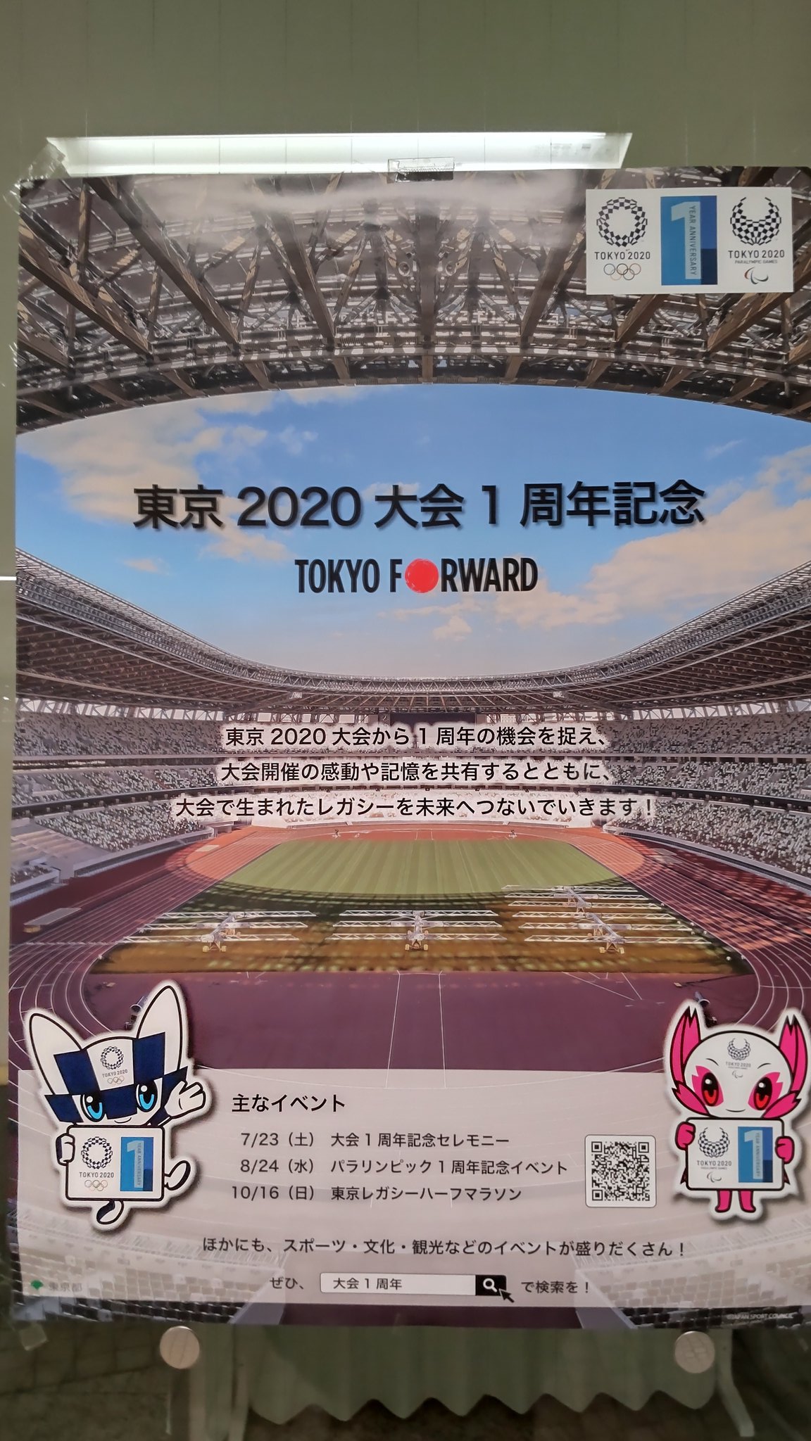 東京オリンピック2020 招致 ポスター なでしこジャパン
