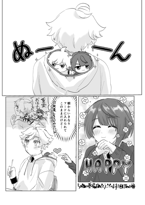 ちびぬいおめでとう～✨💓 #重行 #Chongqiu 