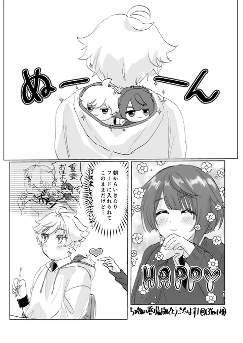 ちびぬいおめでとう～✨💓 #重行 #Chongqiu 