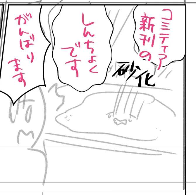 コミティア新刊の進捗です!!!!!!!!!!
とりあえずコマ割りと吹き出しは終わりました✍️ 